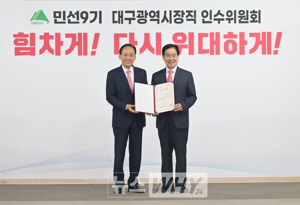 추경호 대구시장 당선인, 민선9기 인수위원회 공식 출범…